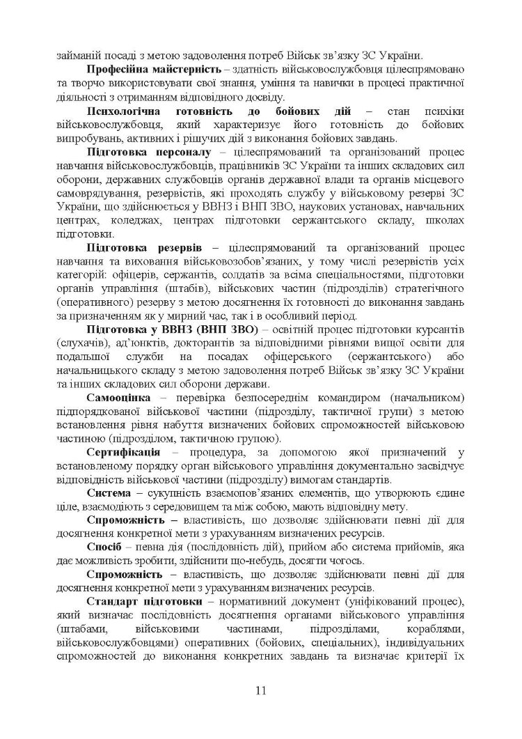 Бойова підготовка сил підтримки Збройних Сил України. Настанова