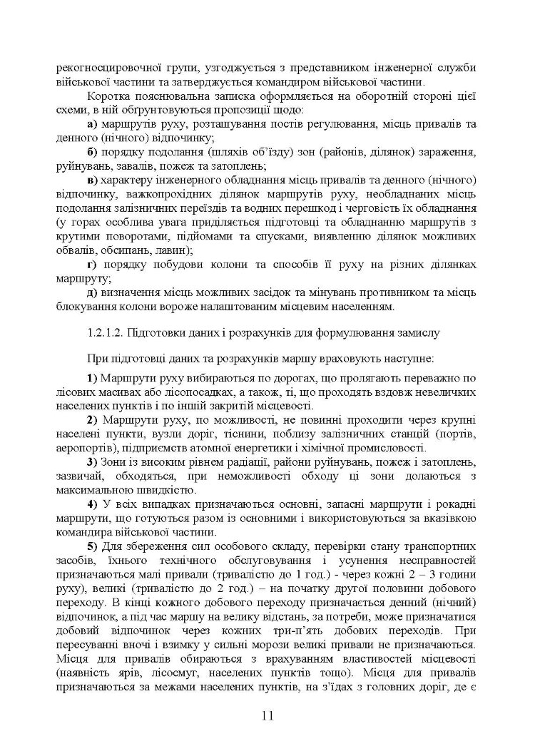 Організація планування та здійснення переміщення вузлів зв’язку на рухомих засобах повітряних сил збройних сил України