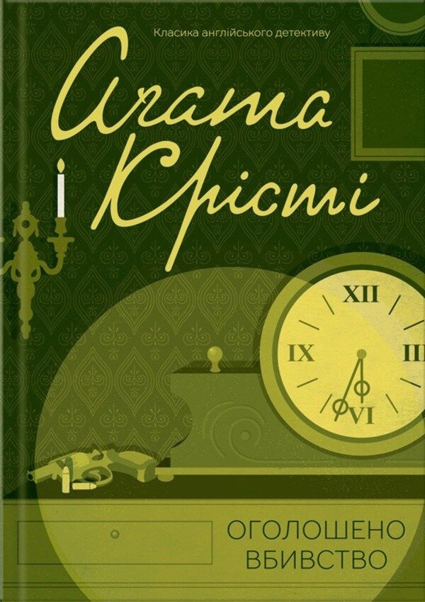 Оголошено вбивство