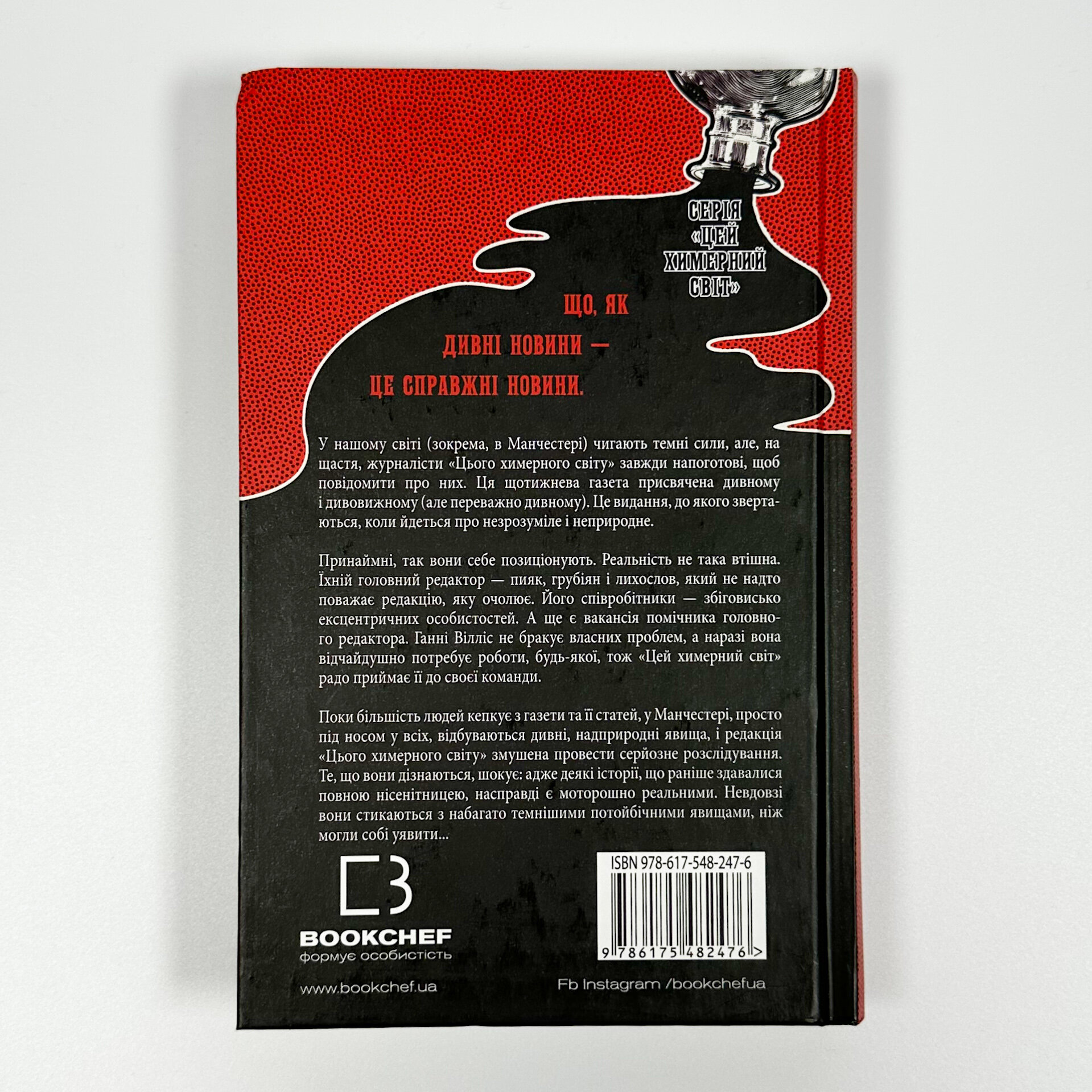 Цей химерний світ. Книга 1. Автор — К. К. Макдоннелл. 