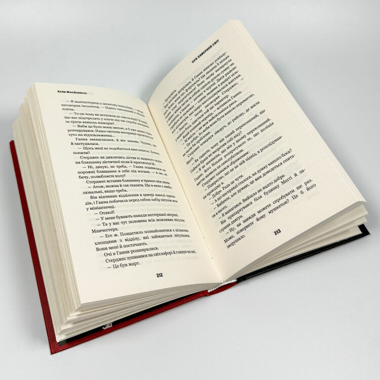 Цей химерний світ. Книга 1