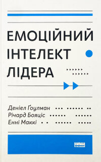Емоційний інтелект лідера