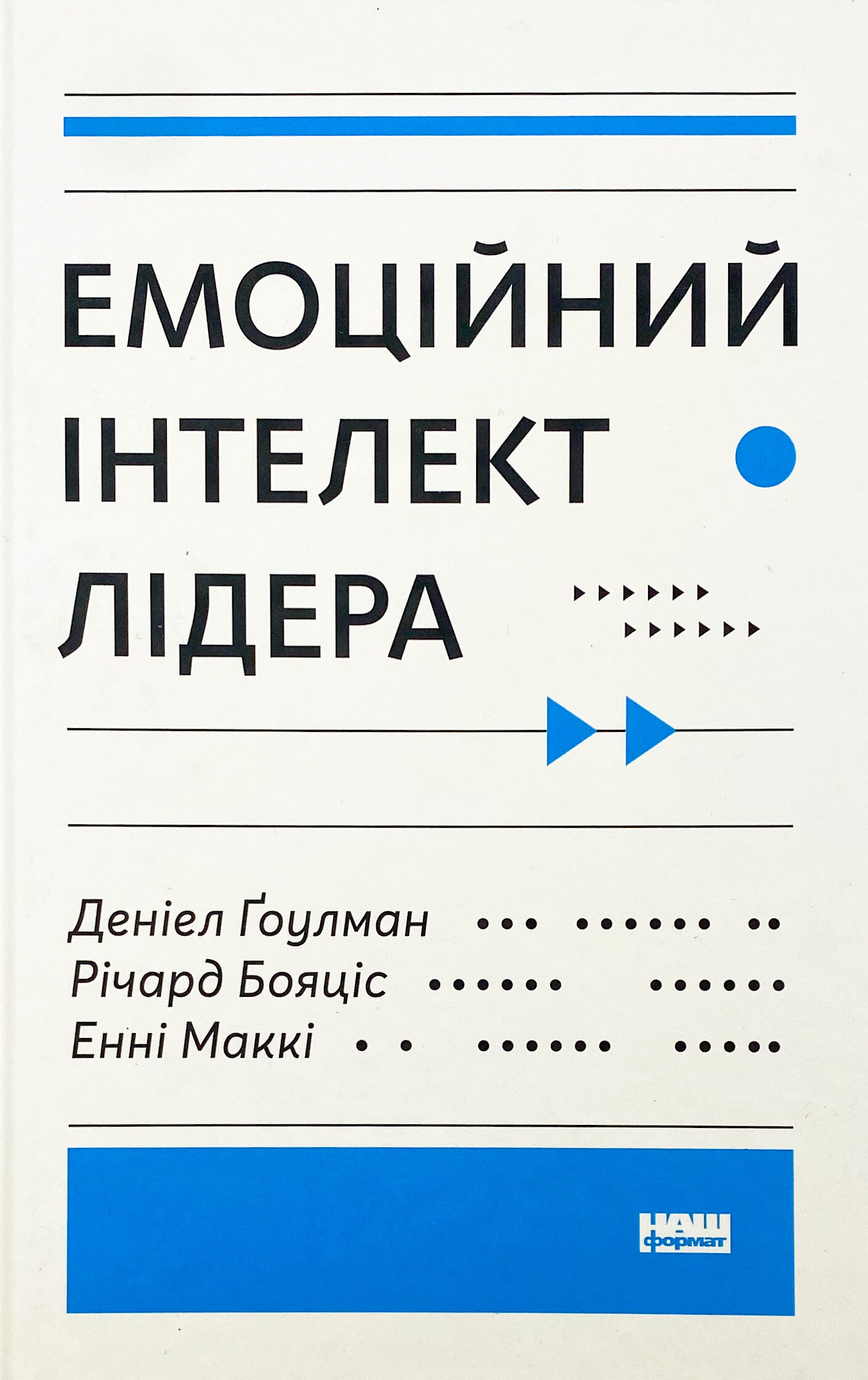 Емоційний інтелект лідера