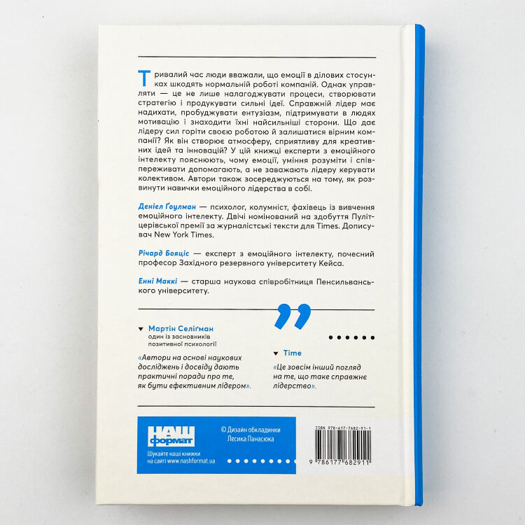 Емоційний інтелект лідера