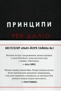Принципи: життєві і робочі