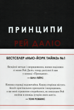 Принципи: життєві і робочі