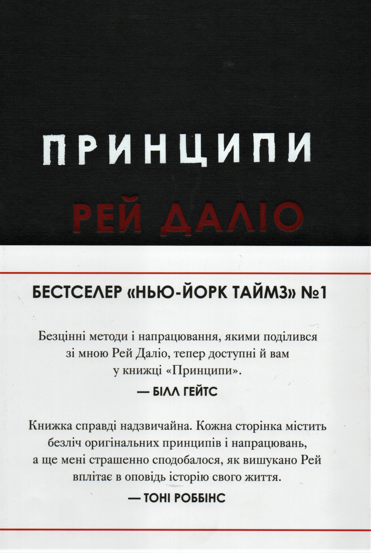 Принципи: життєві і робочі