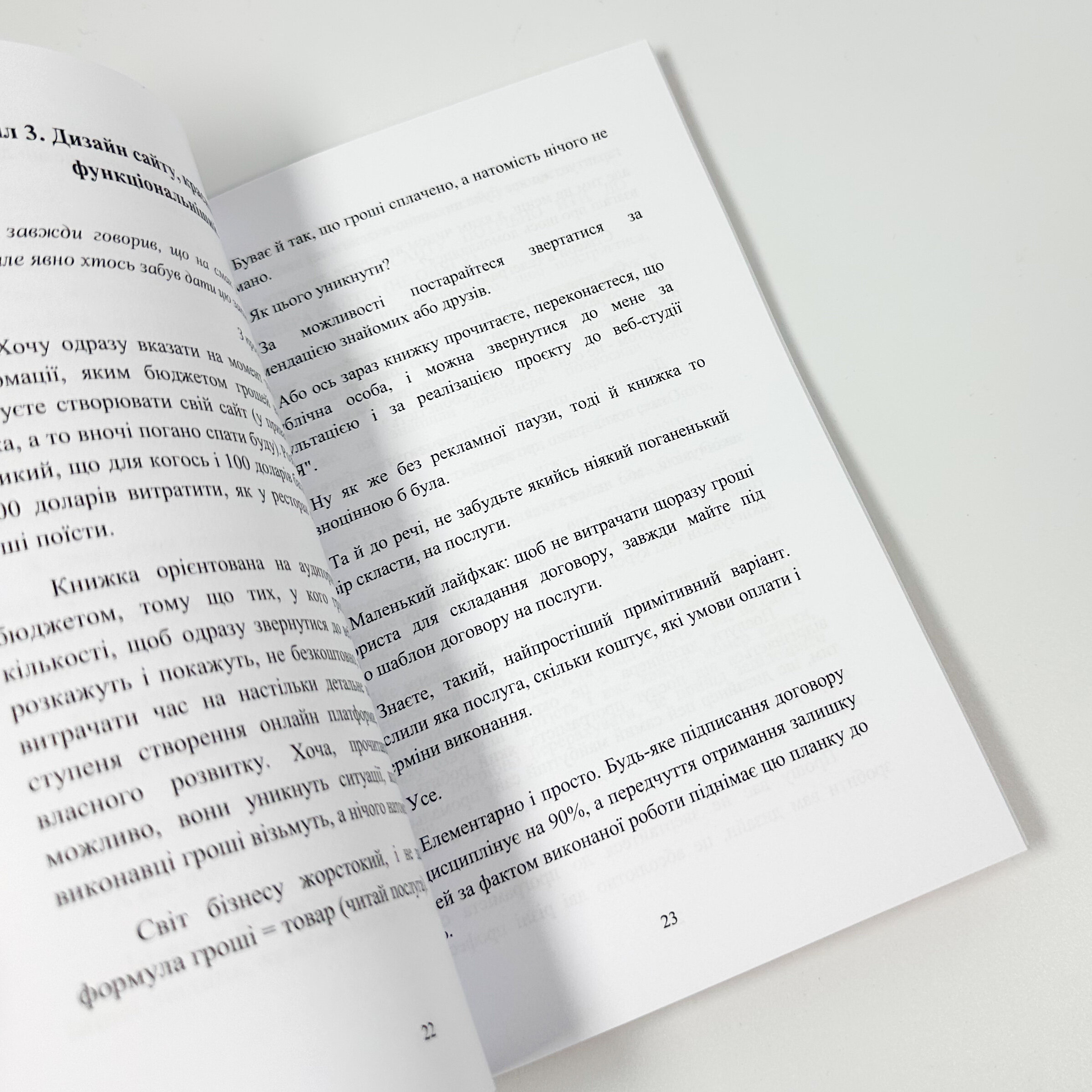 Хочу продавати онлайн