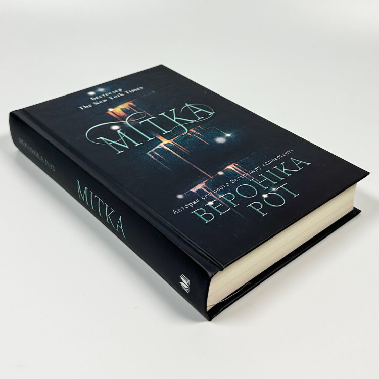 Мітка. Книга 1