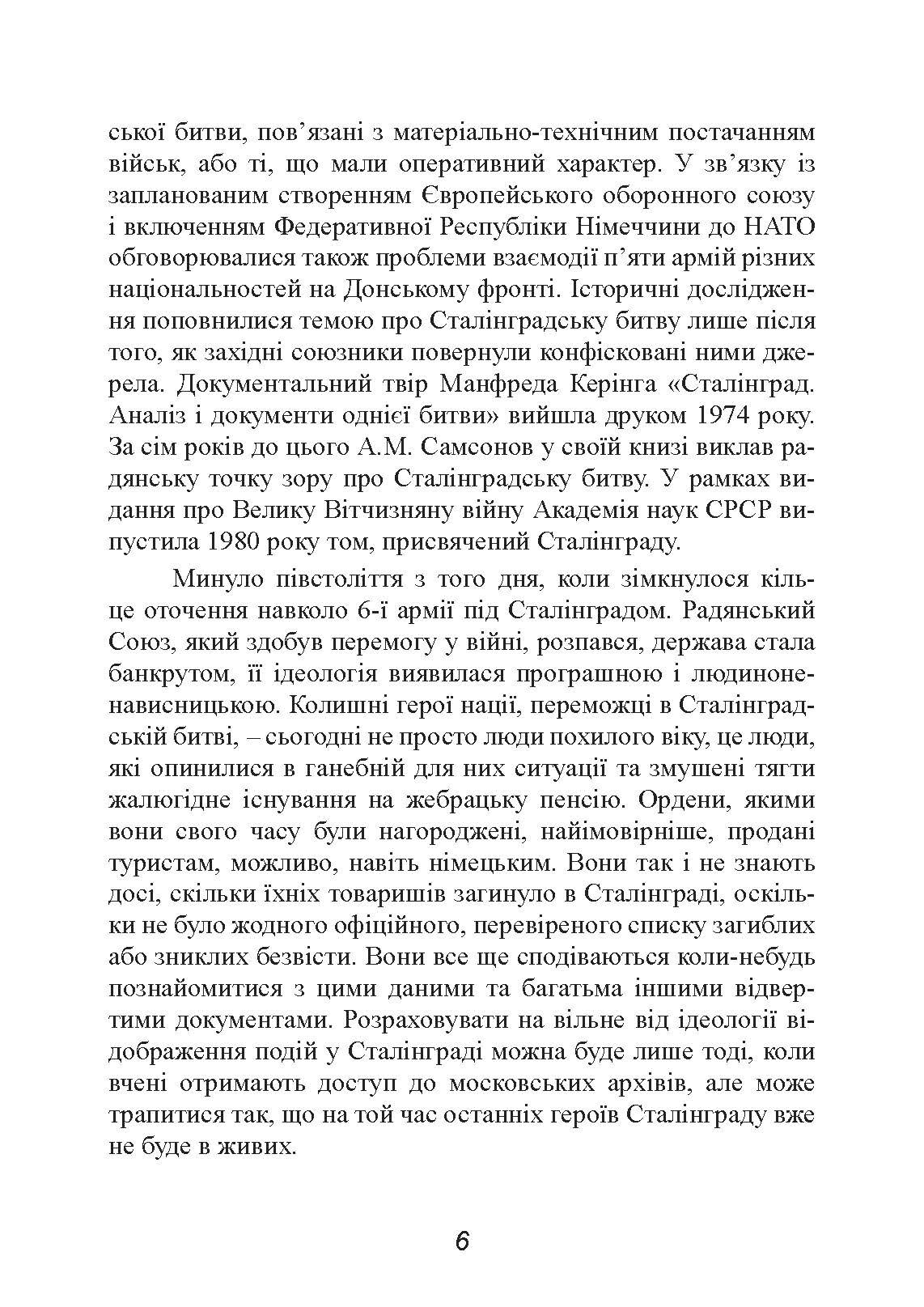 Сталінград. Велика битва очима військового кореспондента. 1942-1943. Автор — Шретер Гайнц. 