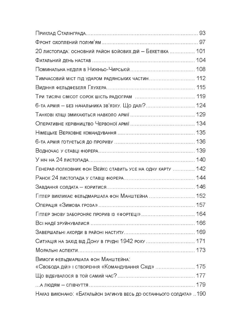 Сталінград. Велика битва очима військового кореспондента. 1942-1943