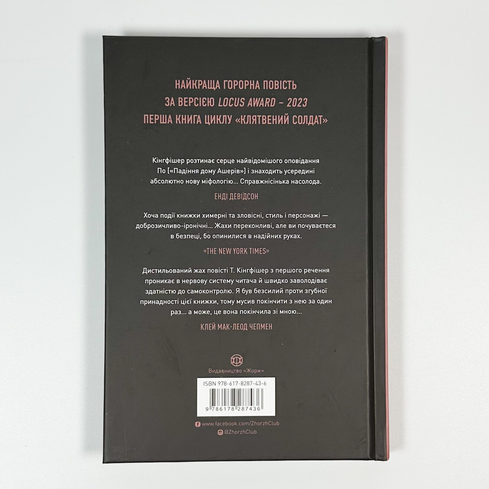 Те, що тривожить мерців. Кн 1. Автор — Т. Кінгфішер. 