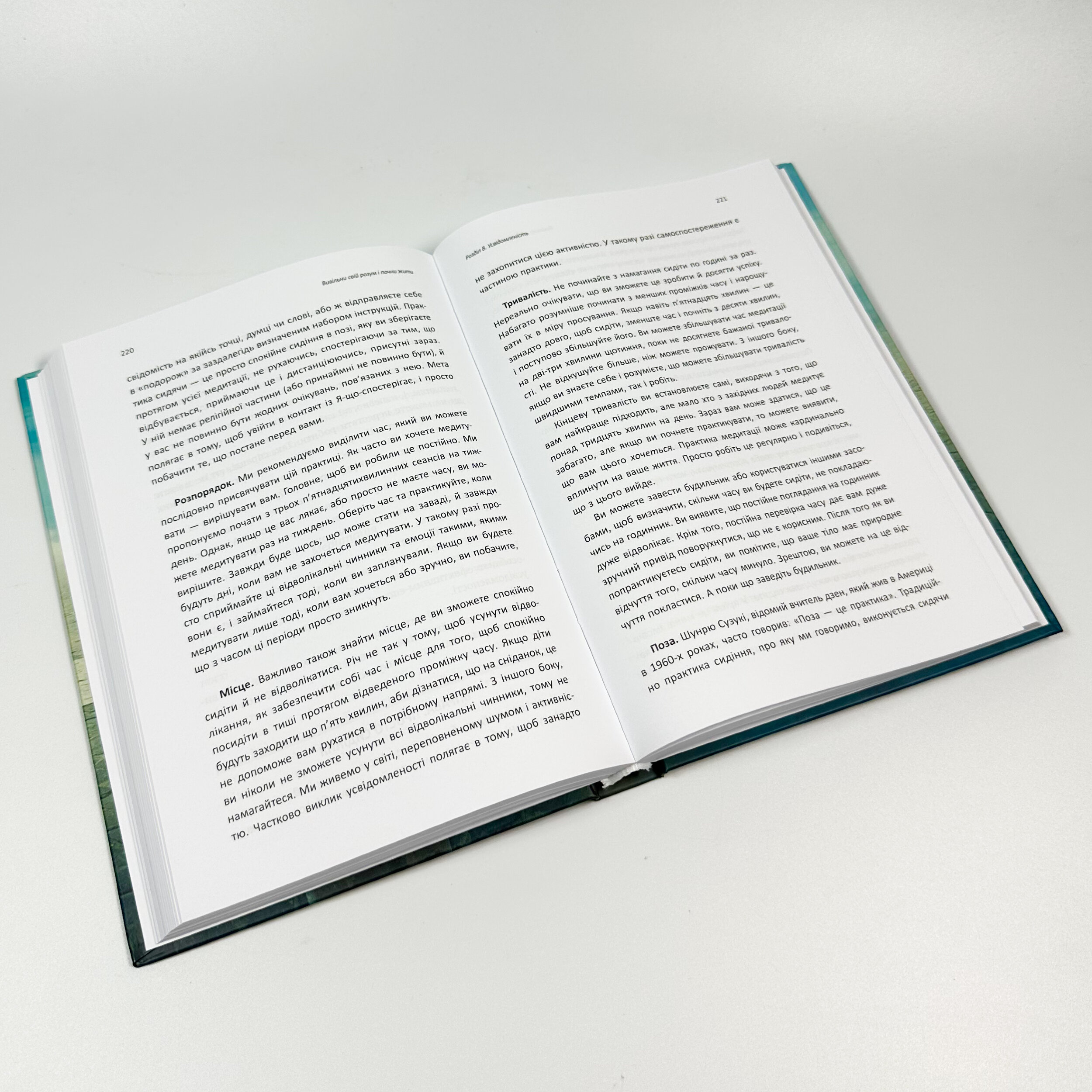 Вивільни свій розум і почни жити: нова терапія прийняття та відповідальності. Автор — Спенсер Сміт, Стівен К. Гейз. 