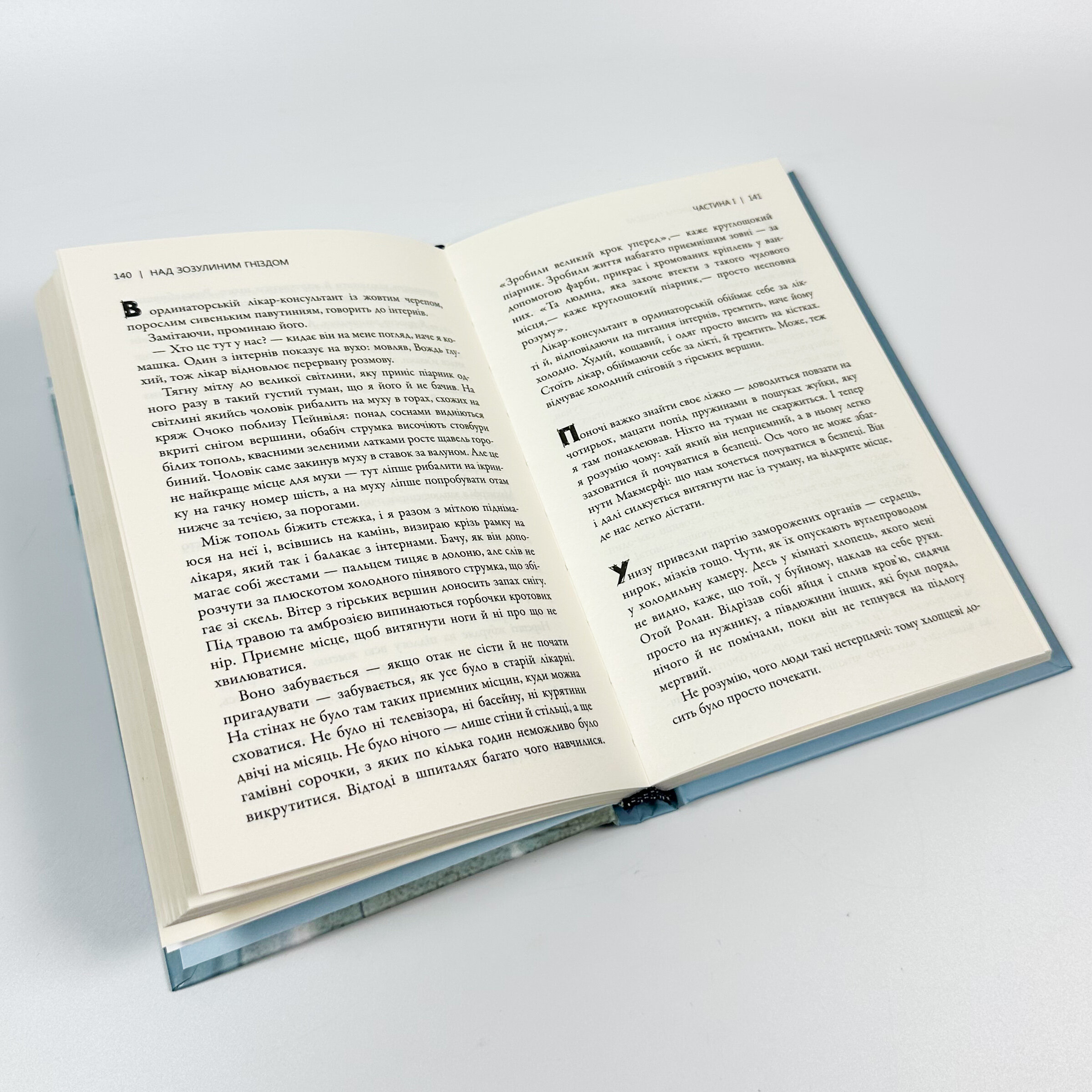 Над зозулиним гніздом. Автор — Кен Кізі. 