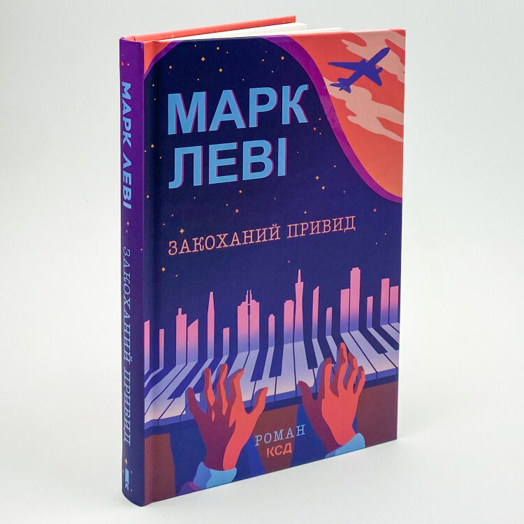 Закоханий привид