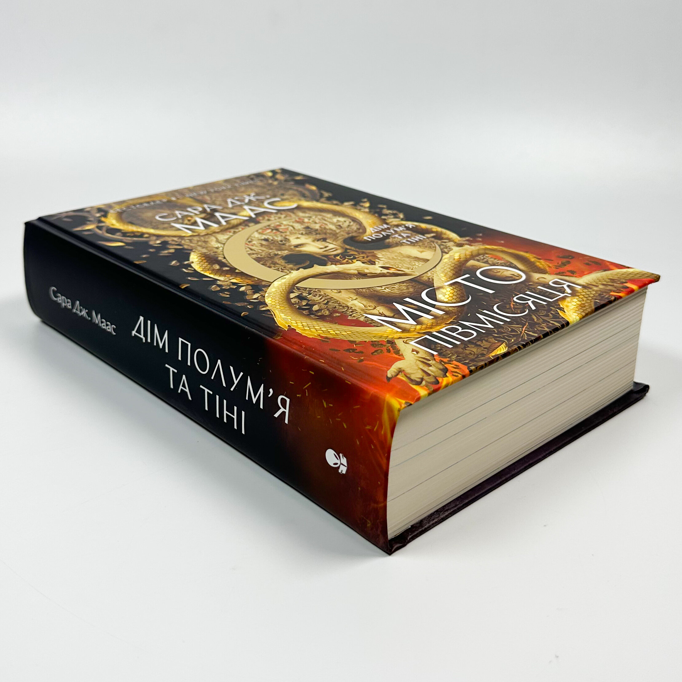 Дім Полум'я та Тіні. Місто Півмісяця. Книга 3