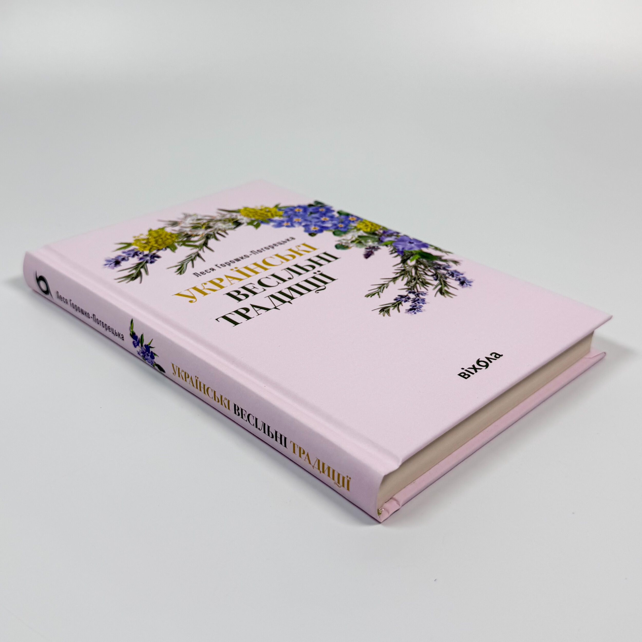 Українські весільні традиції