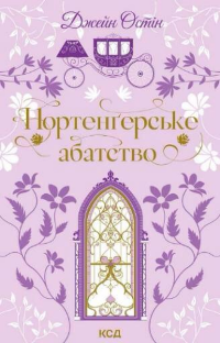 Нортенґерське абатство