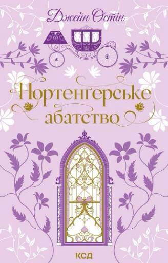 Нортенґерське абатство