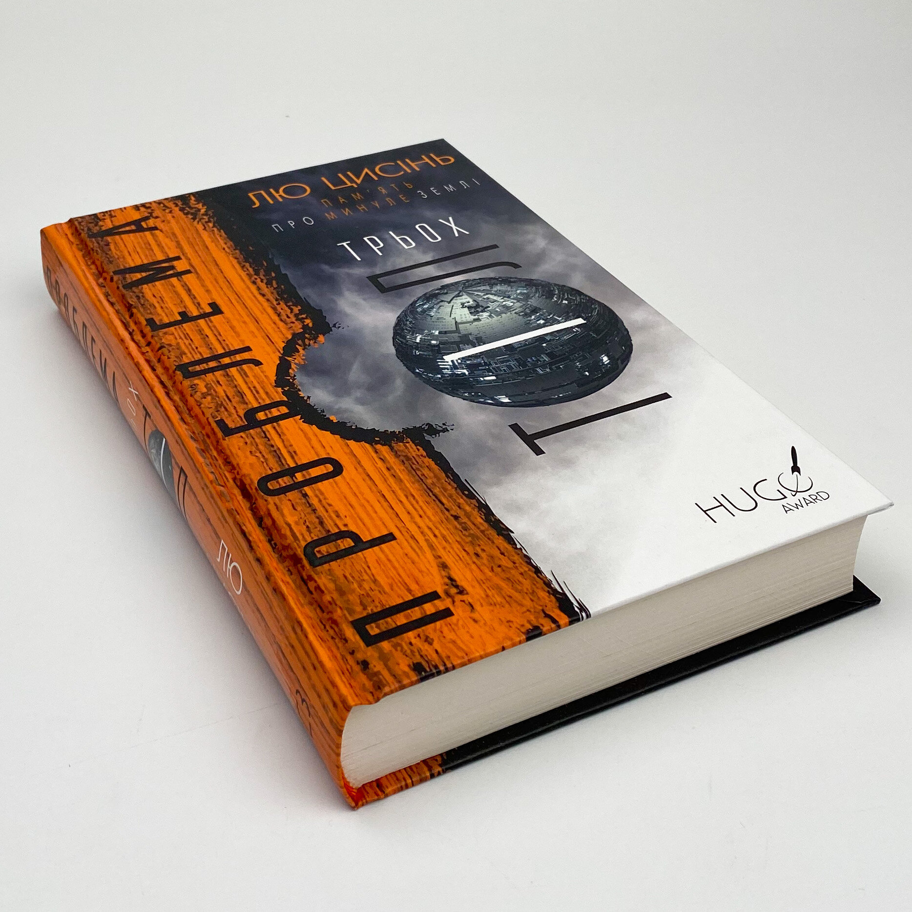 Проблема трьох тіл