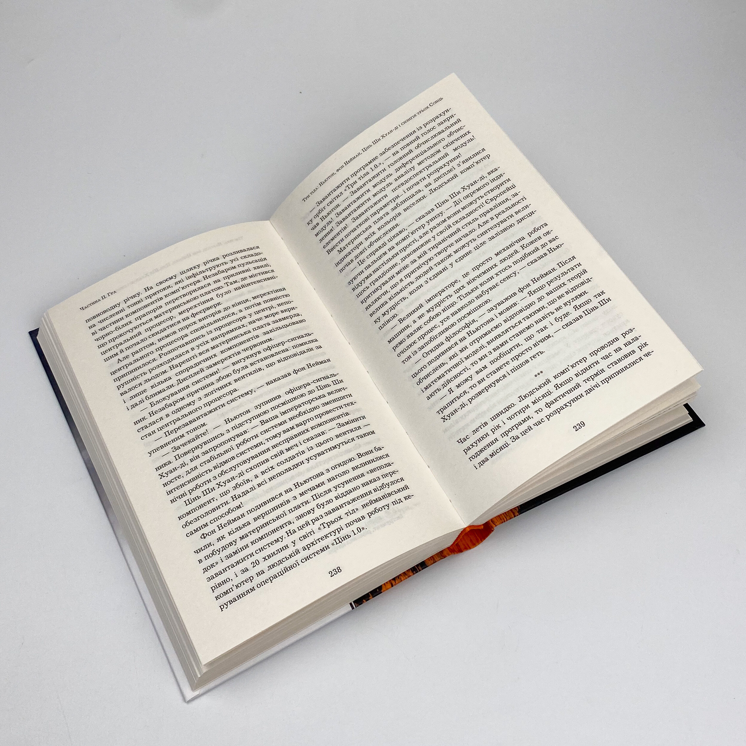 Проблема трьох тіл. Автор — Лю Цисінь. 