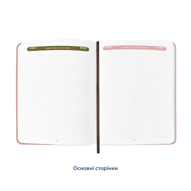 Щоденник читацький "Щасливі моменти читання" 