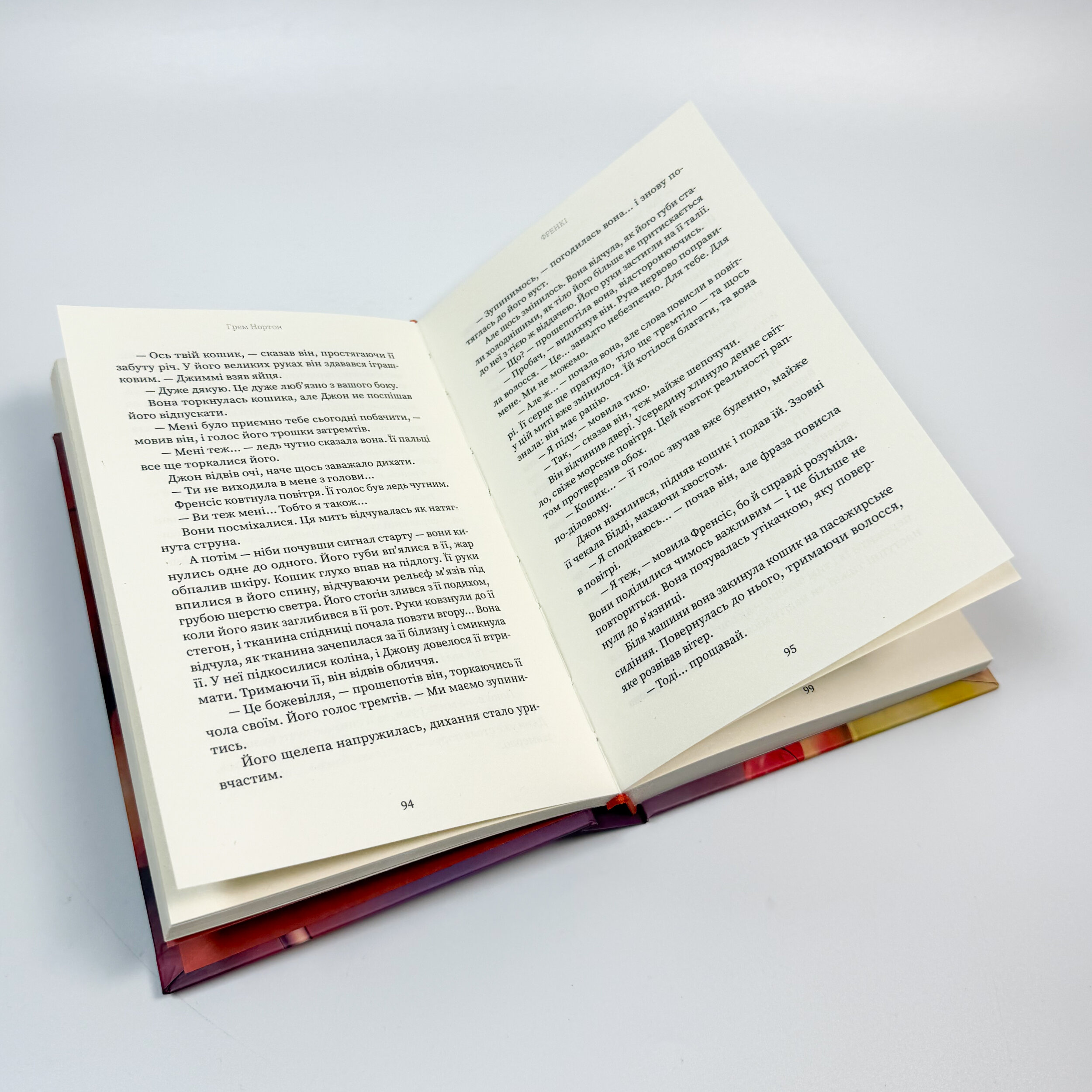 Френкі. Автор — Грем Нортон. 