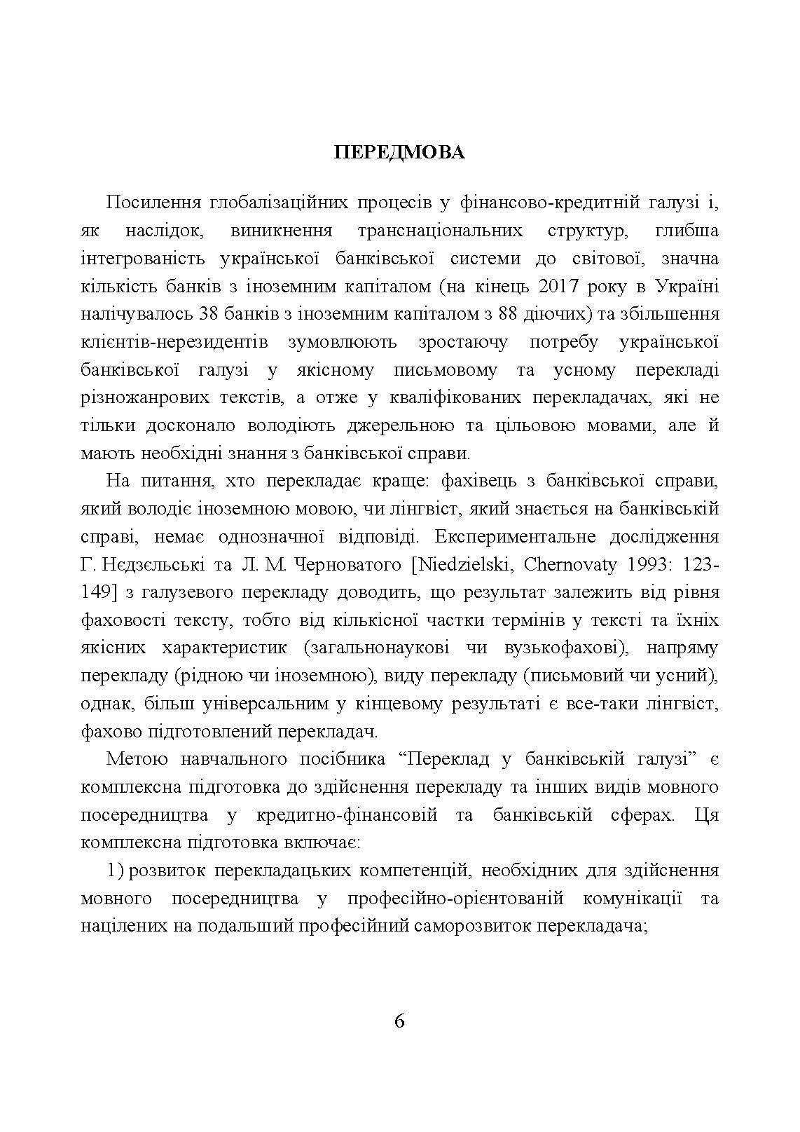 Переклад у банківській галузі. Автор — Набережнєва Т. Є.. 