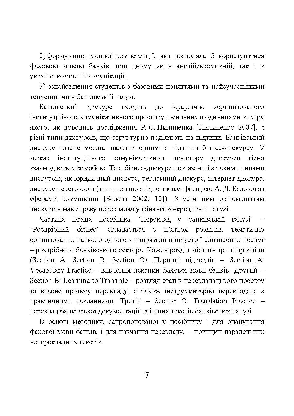 Переклад у банківській галузі. Автор — Набережнєва Т. Є.. 