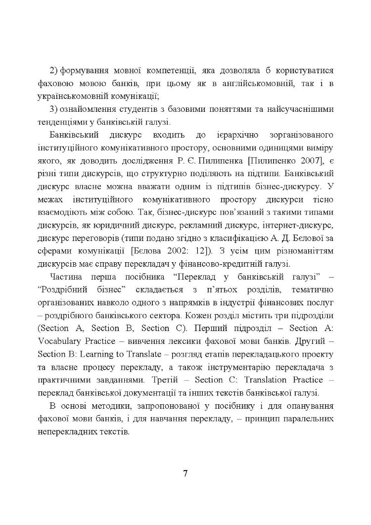 Переклад у банківській галузі (2019 год)