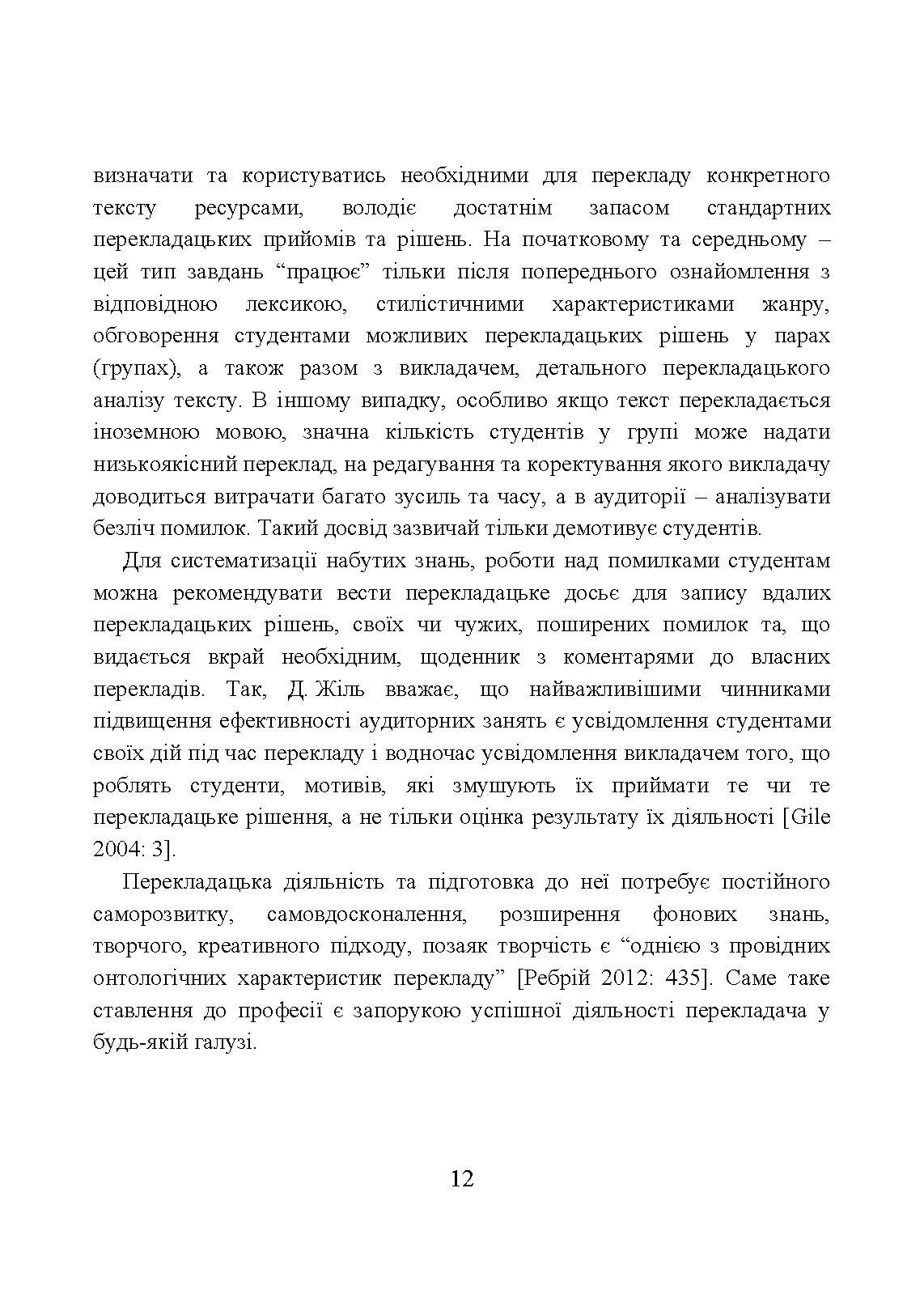 Переклад у банківській галузі. Автор — Набережнєва Т. Є.. 
