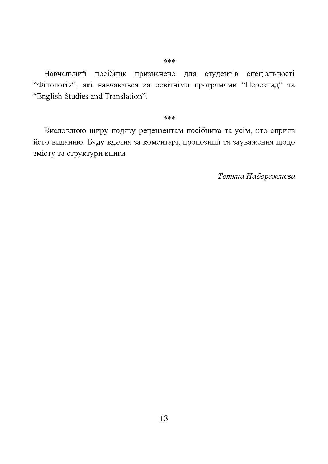 Переклад у банківській галузі. Автор — Набережнєва Т. Є.. 