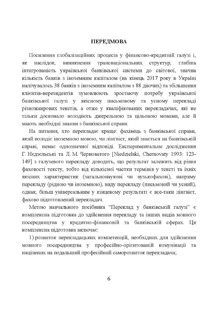 Переклад у банківській галузі (2019 год)