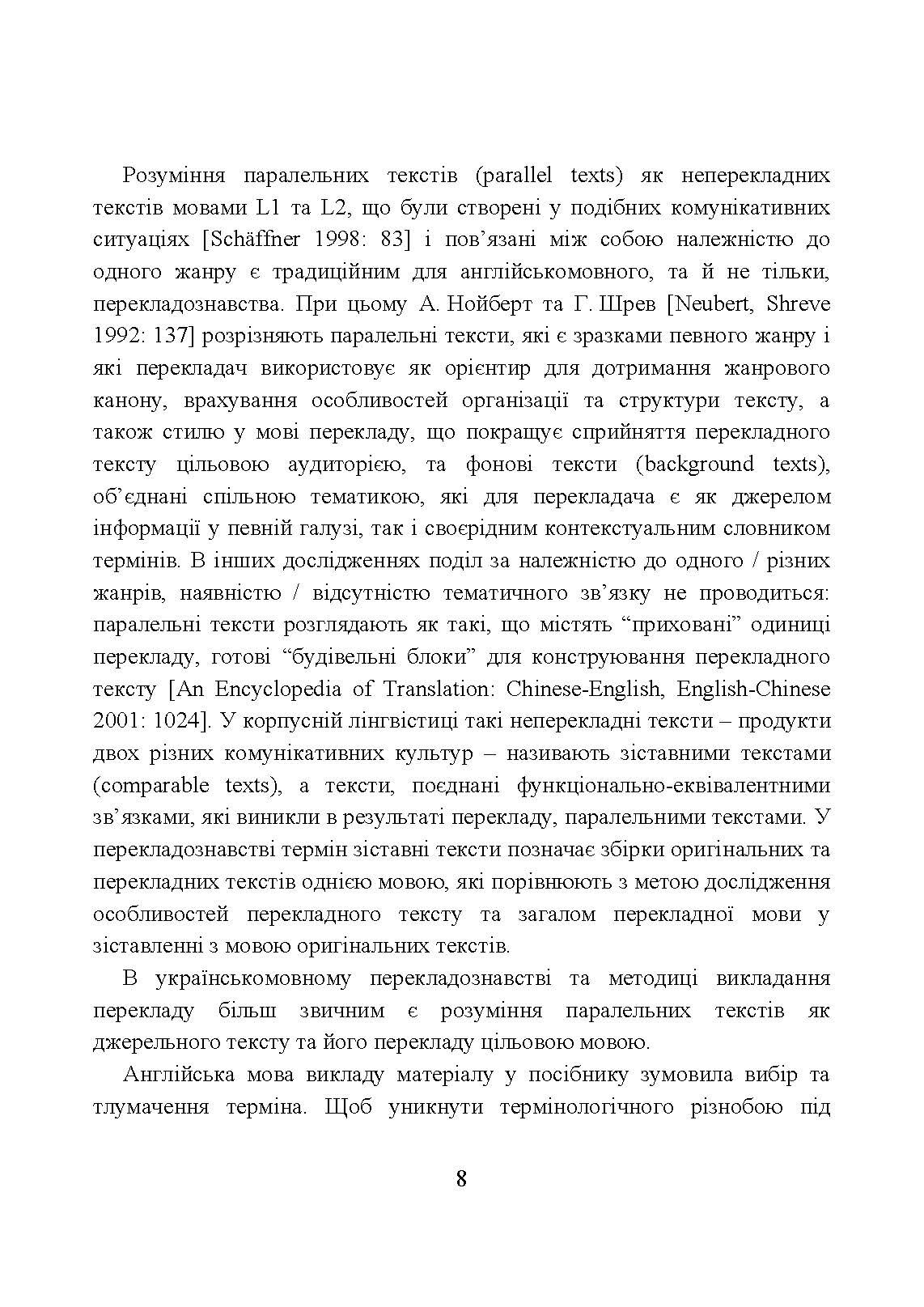 Переклад у банківській галузі. Автор — Набережнєва Т. Є.. 