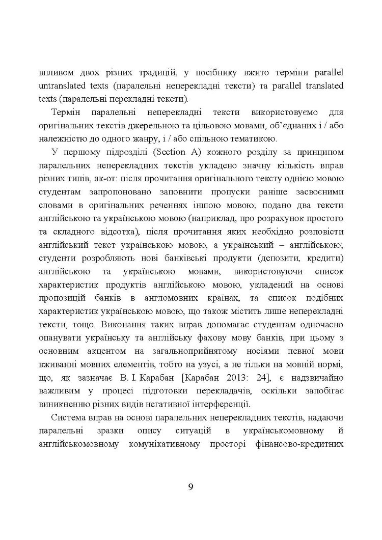 Переклад у банківській галузі (2019 год)