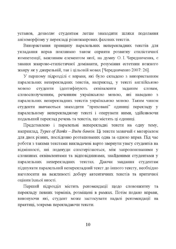 Переклад у банківській галузі (2019 год)