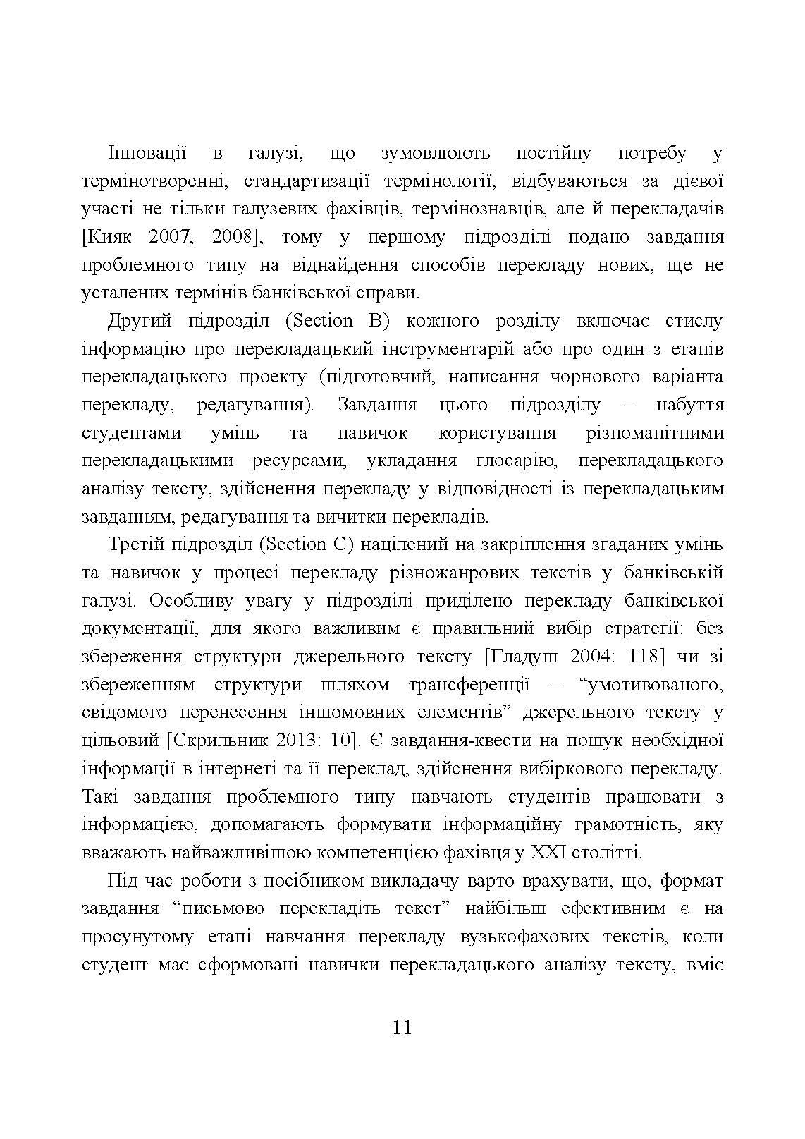 Переклад у банківській галузі. Автор — Набережнєва Т. Є.. 