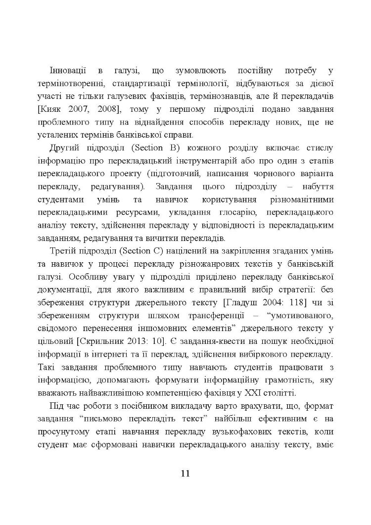Переклад у банківській галузі (2019 год)
