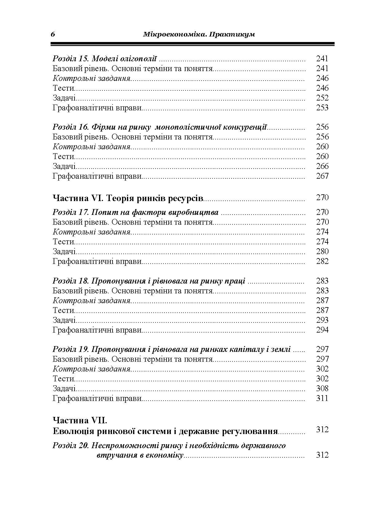 Мікроекономіка: Практикум. 3-є видання. (2019 год)). Автор — Гронтковська Г.Е.. 