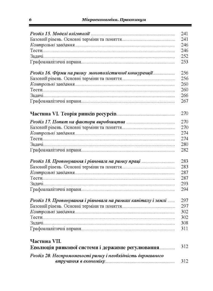 Мікроекономіка: Практикум. 3-є видання.