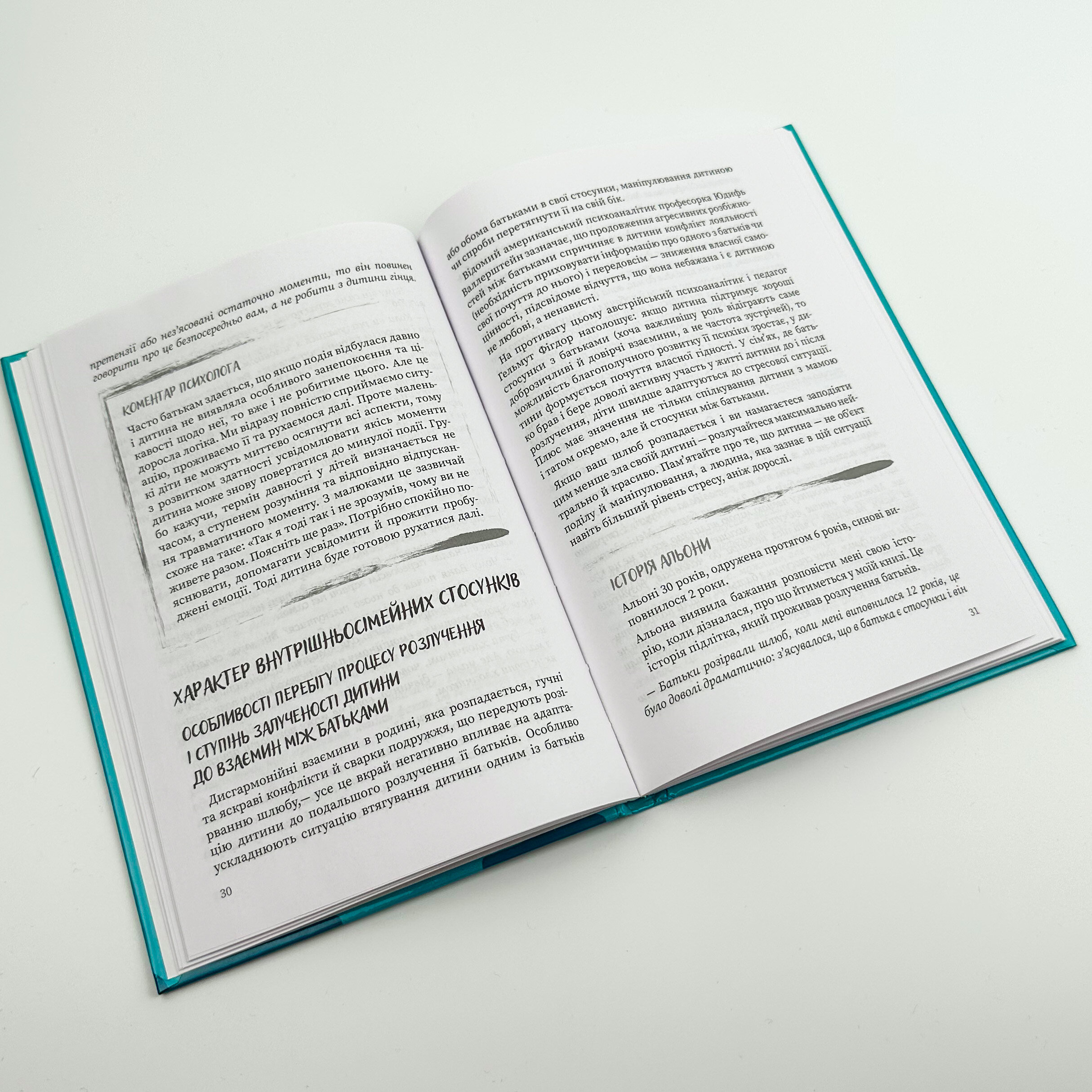 Мама і тато більше не разом. Як допомогти дітям пережити розлучення батьків. Автор — Мария Малыхина. 