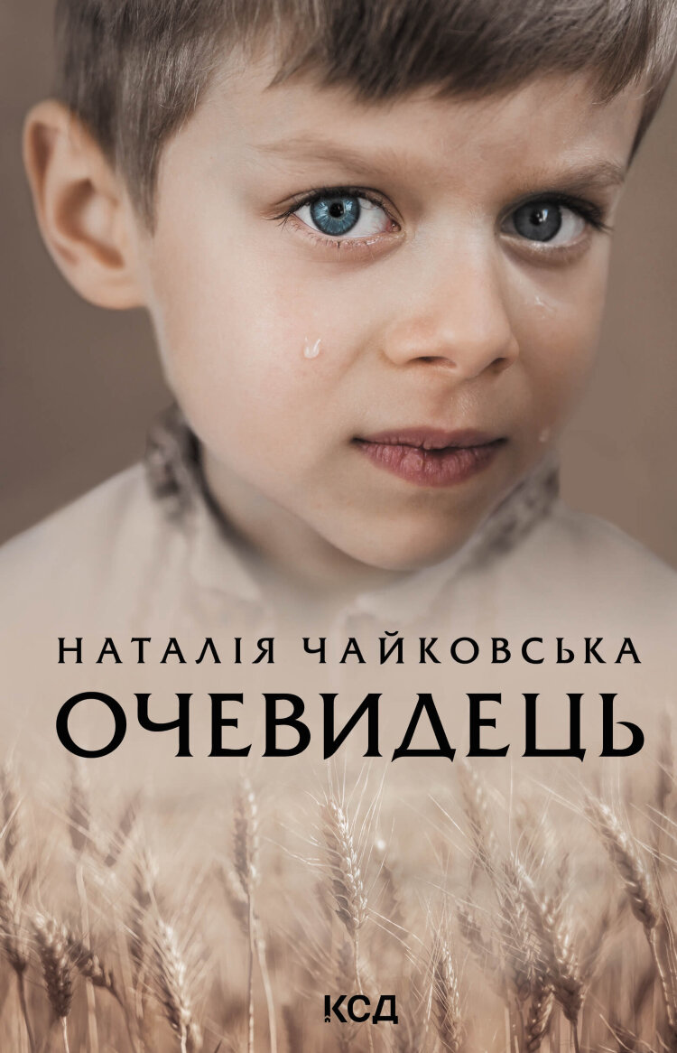 Очевидець