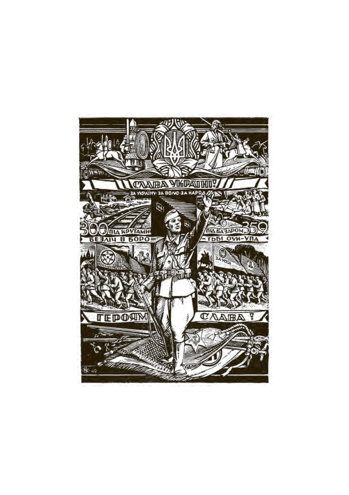 Один набій з набійниці. Спомини вояка УПА з куреня "Залізняка". Автор — Андрій Кордан. 