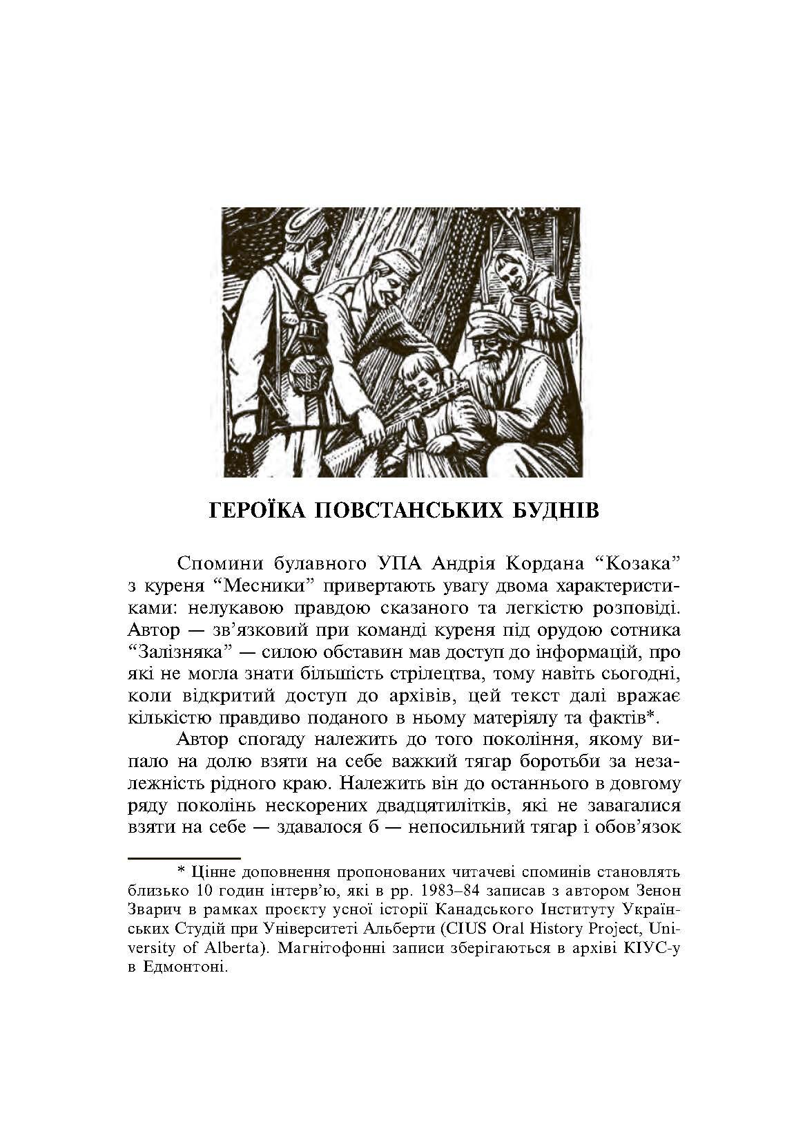 Один набій з набійниці. Спомини вояка УПА з куреня "Залізняка". Автор — Андрій Кордан. 