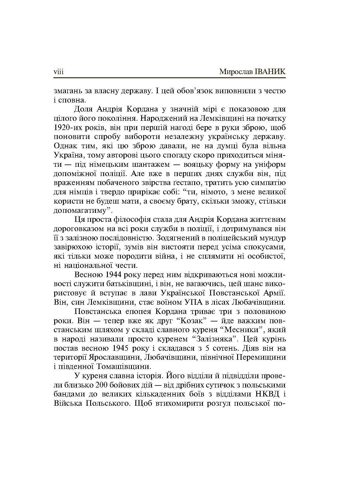 Один набій з набійниці. Спомини вояка УПА з куреня "Залізняка". Автор — Андрій Кордан. 