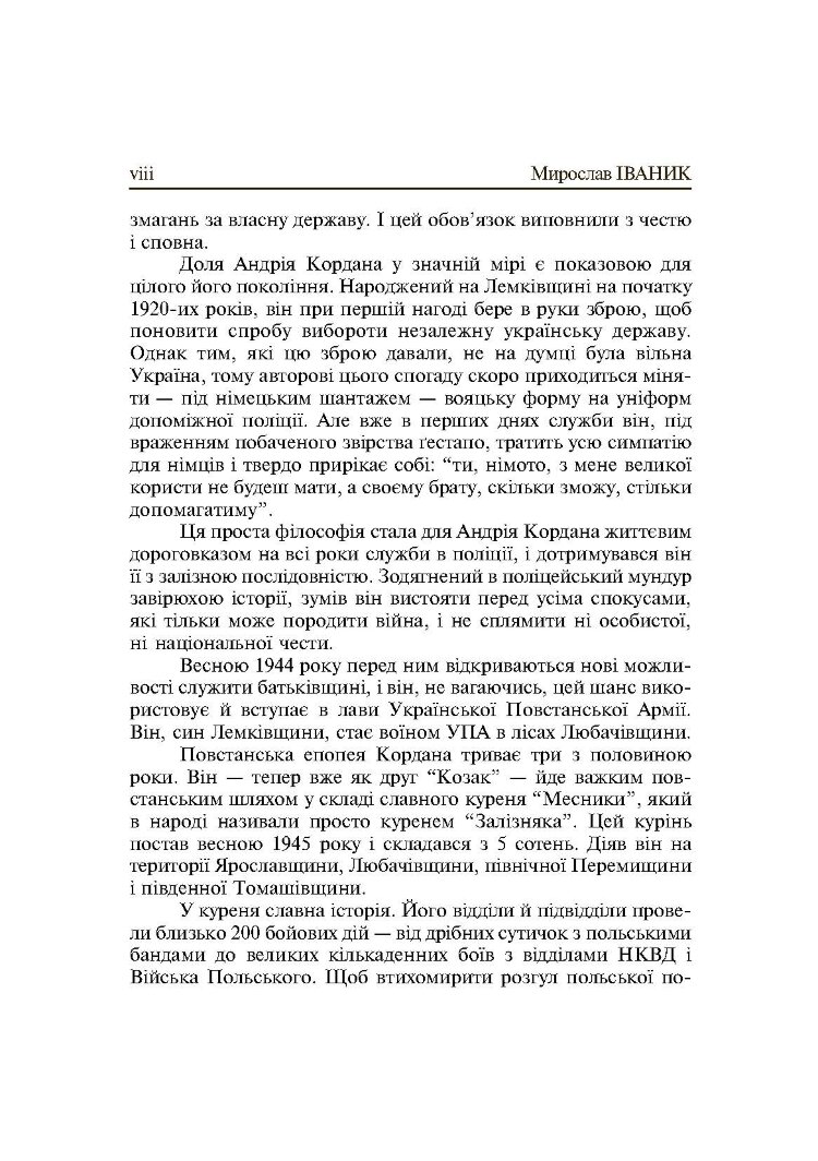 Один набій з набійниці. Спомини вояка УПА з куреня "Залізняка"
