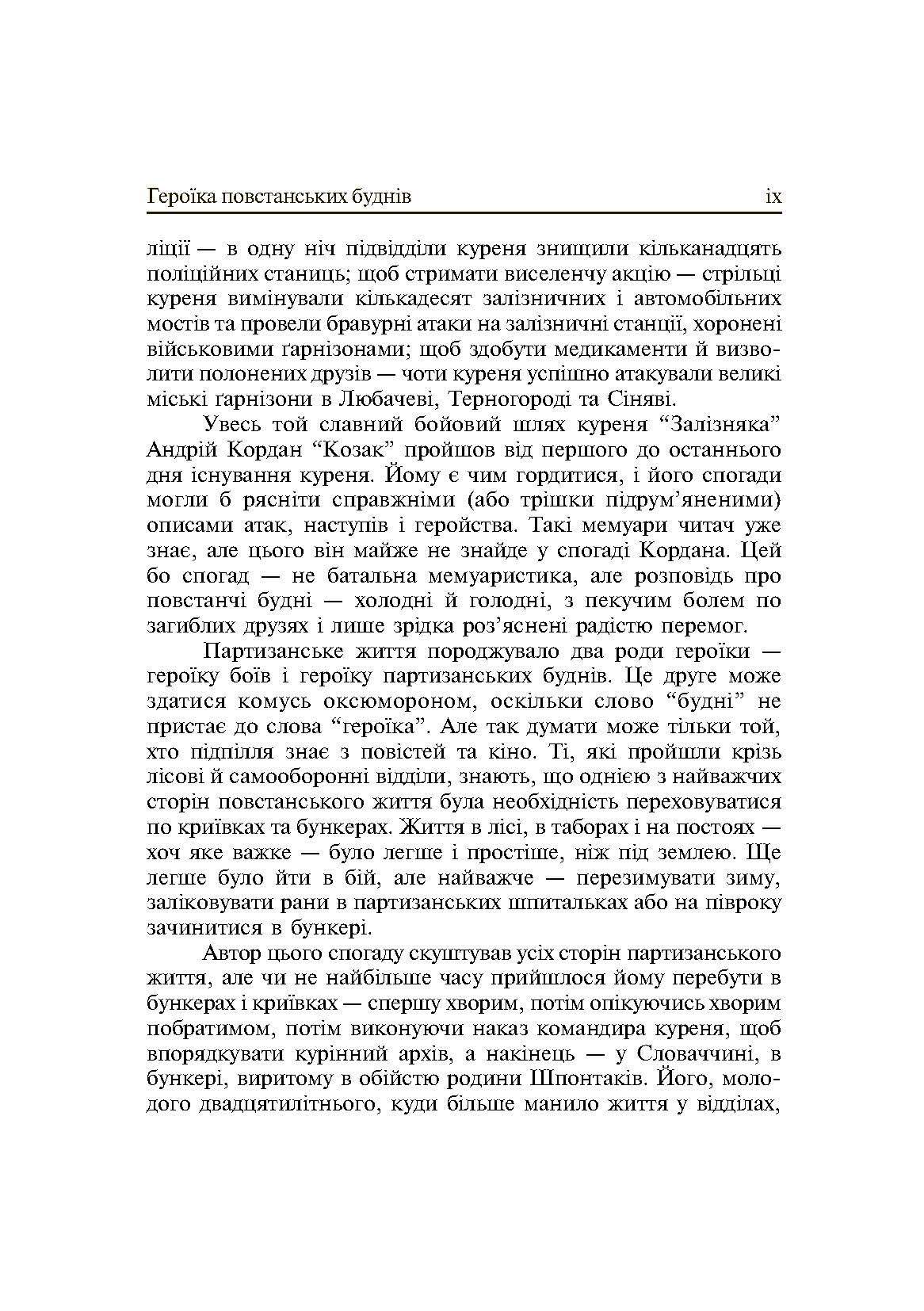 Один набій з набійниці. Спомини вояка УПА з куреня "Залізняка". Автор — Андрій Кордан. 