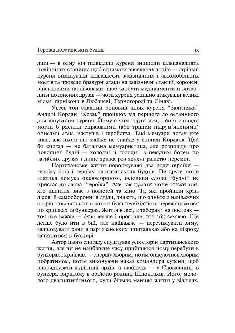 Один набій з набійниці. Спомини вояка УПА з куреня "Залізняка"