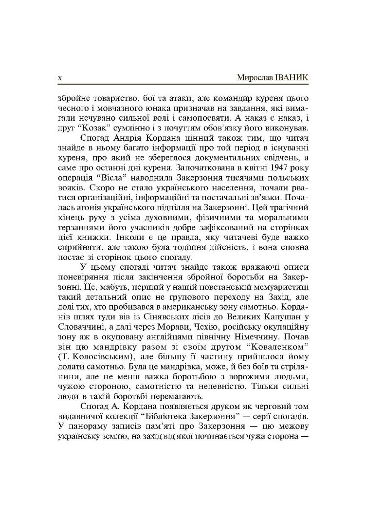 Один набій з набійниці. Спомини вояка УПА з куреня "Залізняка"