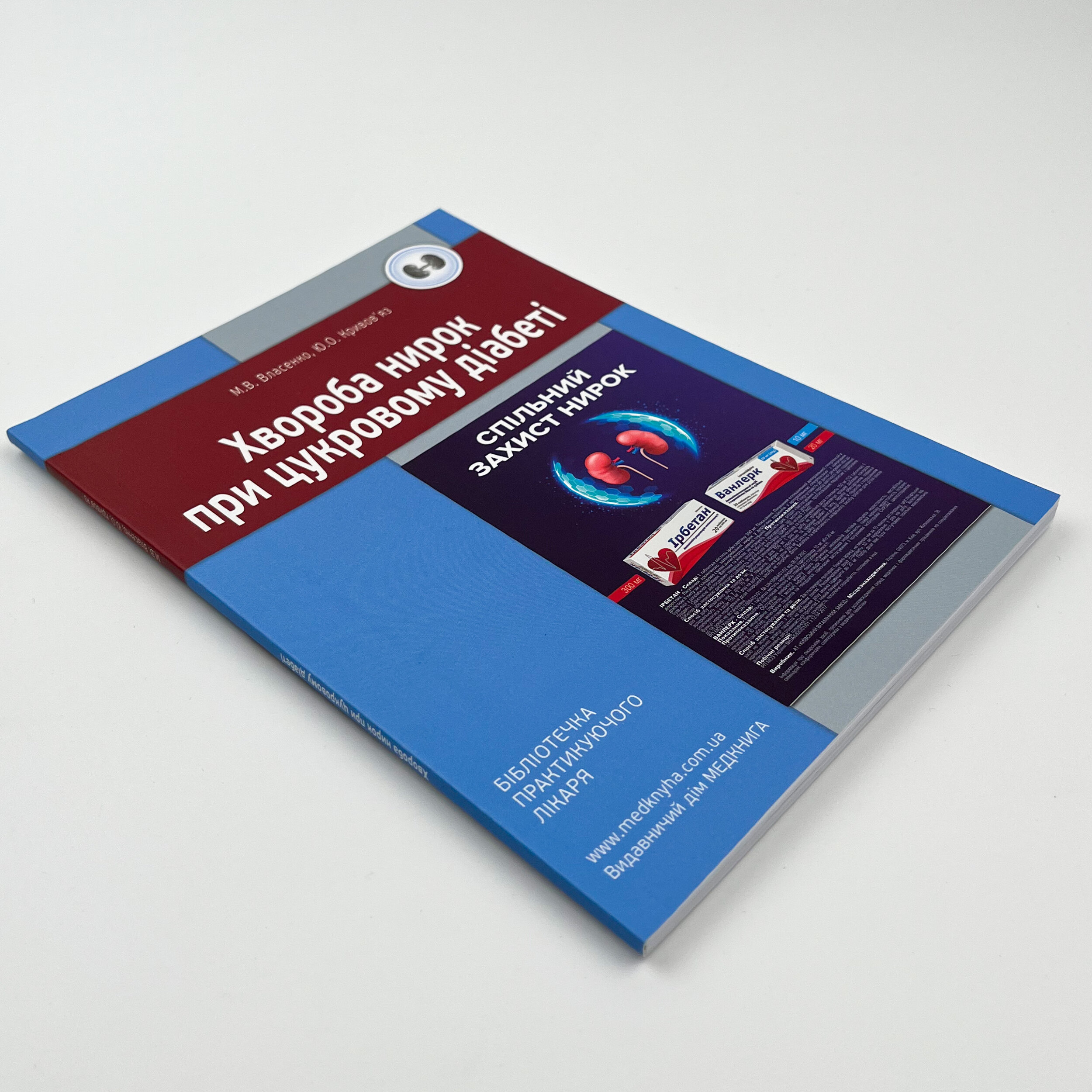 Хвороба нирок при цукровому діабеті